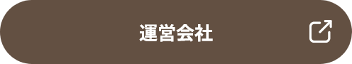 運営会社